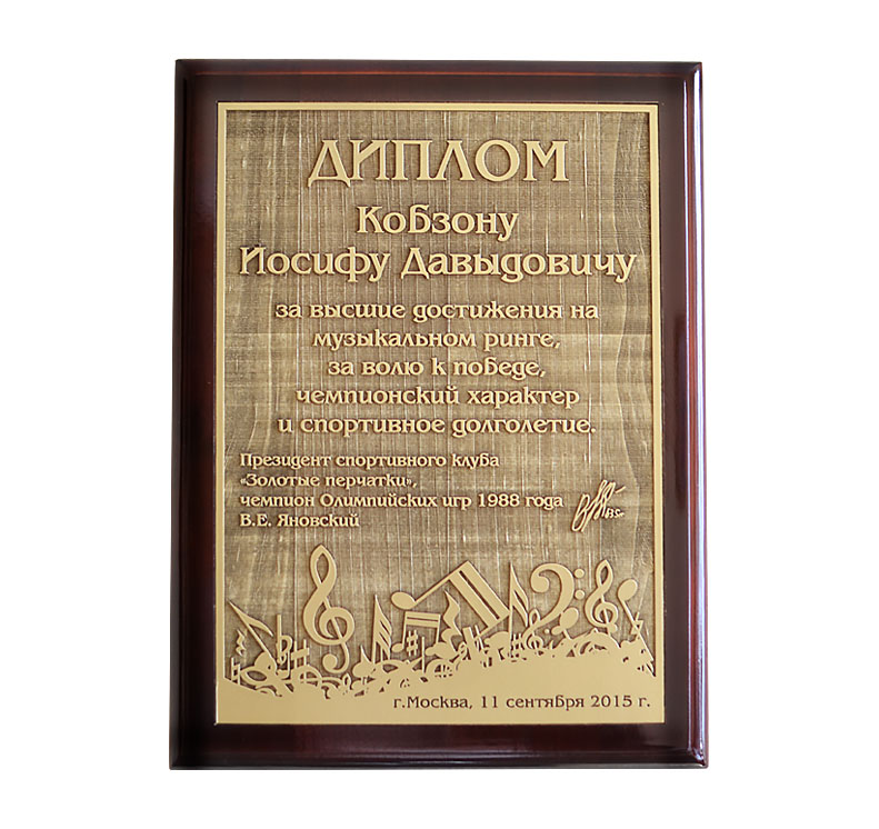 Плакетка А5 с гравировкой