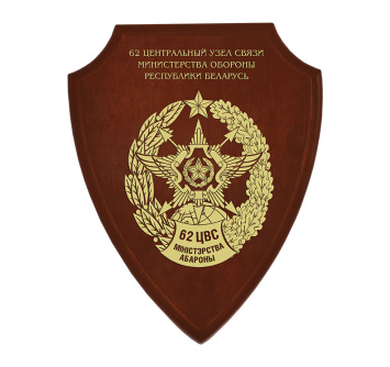 Плакетка ''Щит'' с гравировкой 15,5х19,5см